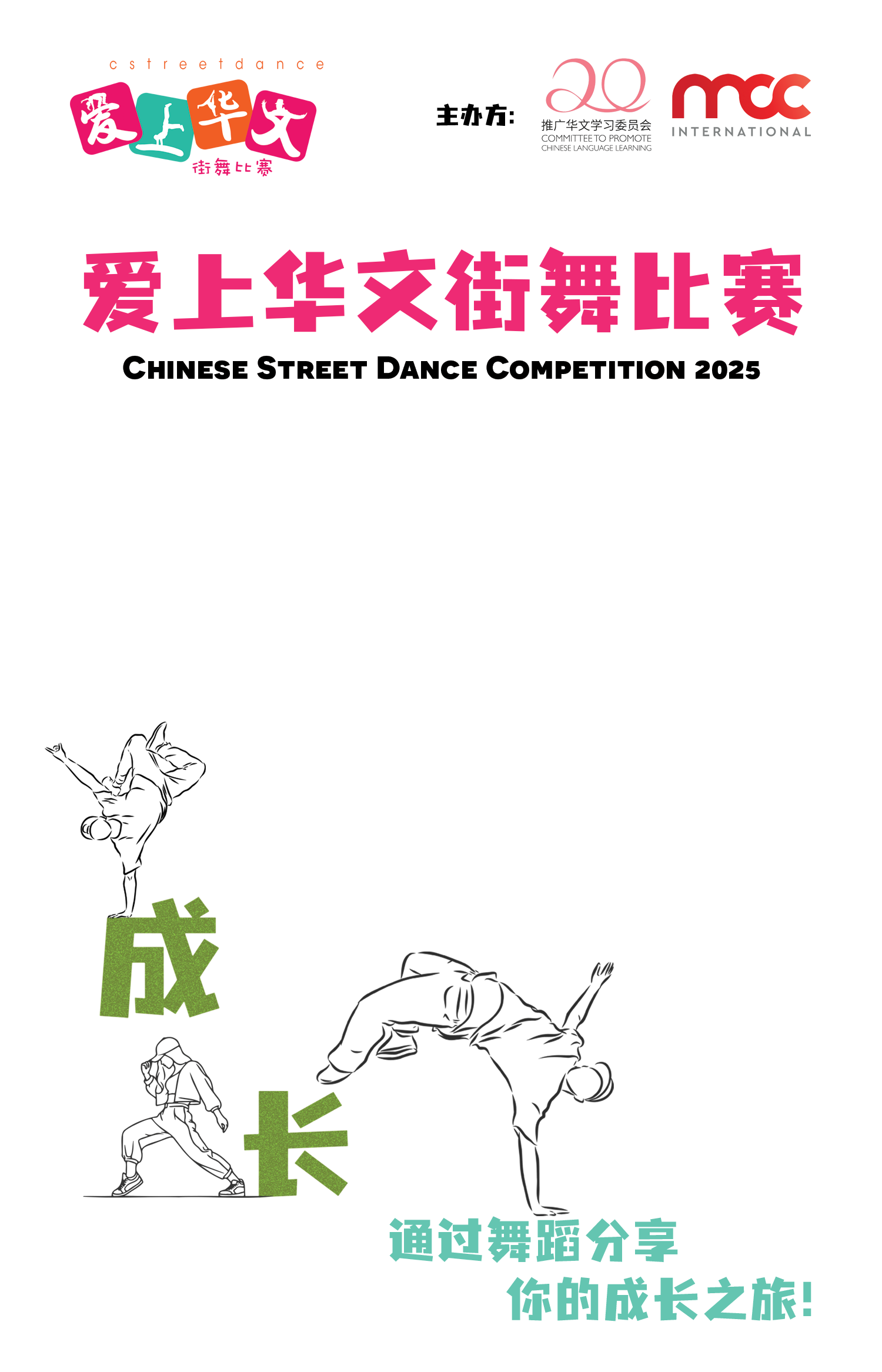 欢迎大家组队参赛! 参赛组别: 小学组/中学/高中/初级学院组。每个组别的前三名以及获得最佳主题呈现奖的队伍 将赢取丰富的奖品!